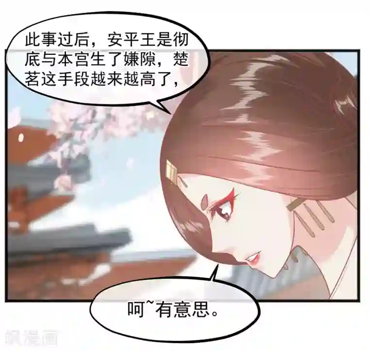 读档皇后第221话 朕的忍耐有限度