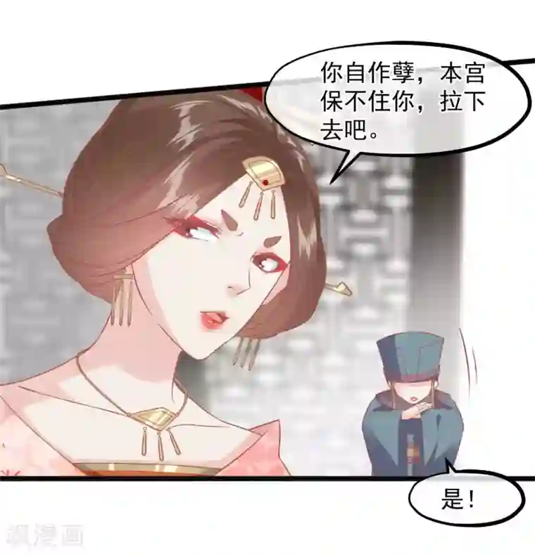 读档皇后第221话 朕的忍耐有限度