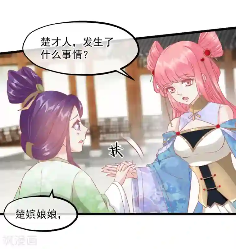 读档皇后第222话 求你帮帮我