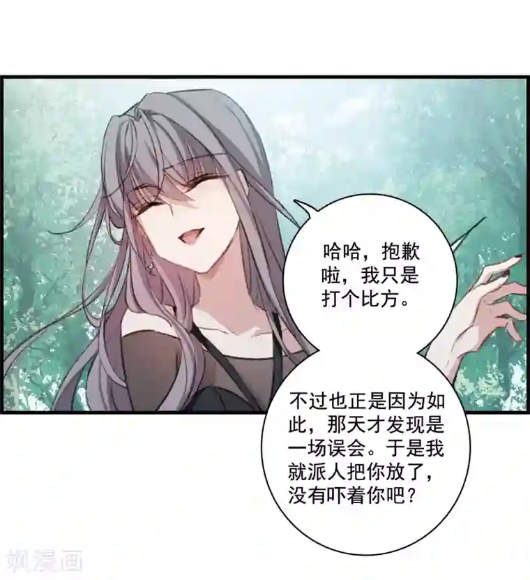 我的命运之书第29话1 主人