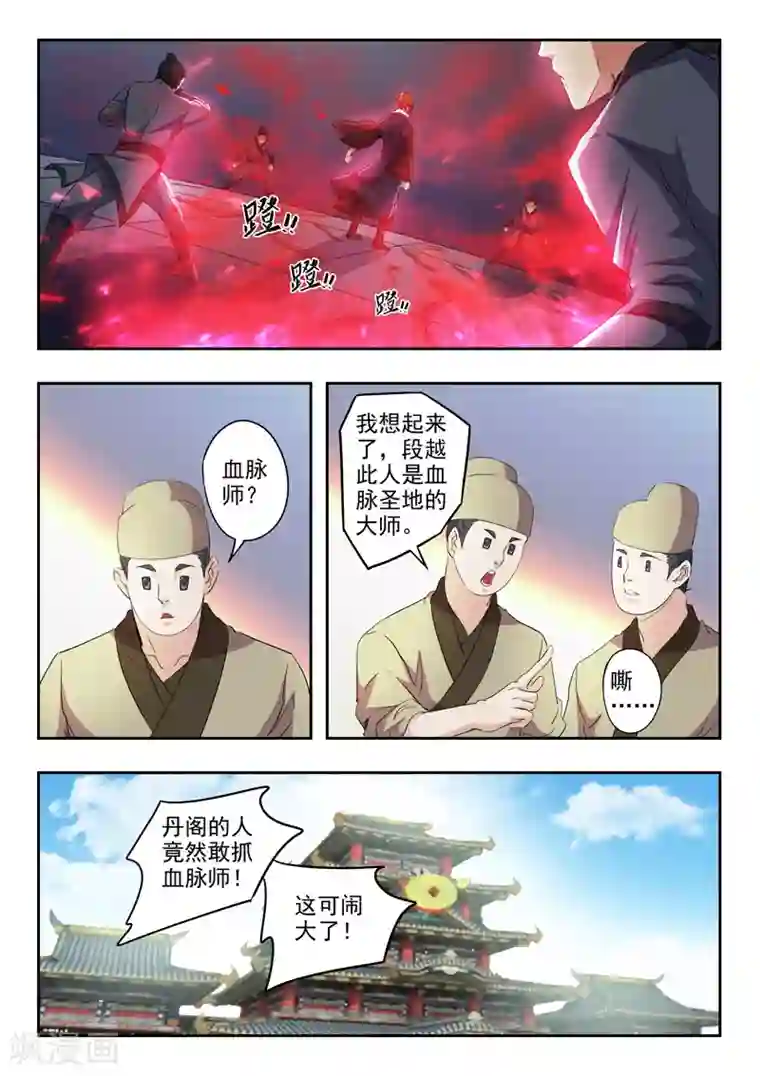 武神主宰第406话
