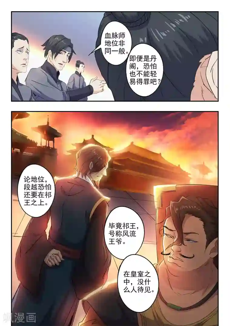 武神主宰第406话