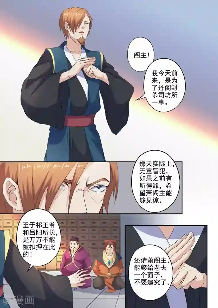 武神主宰第406话