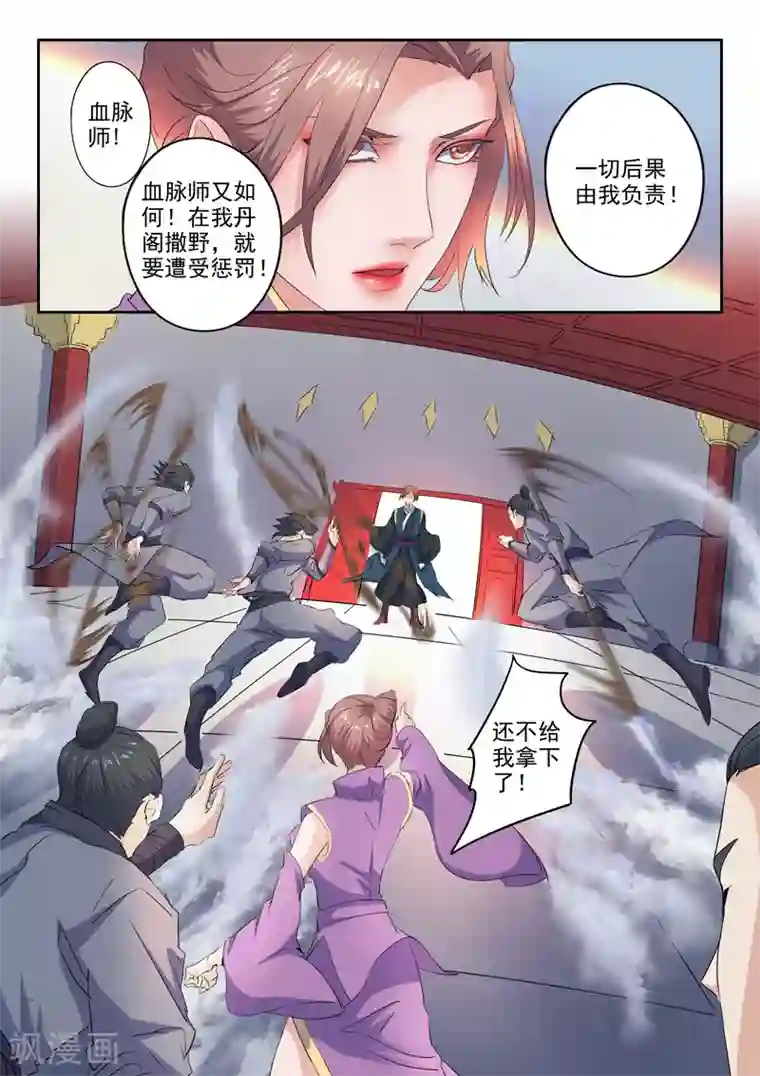 武神主宰第406话