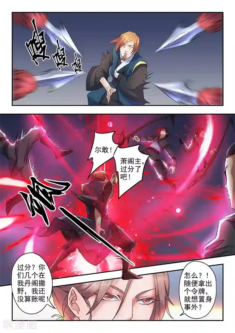 武神主宰第406话