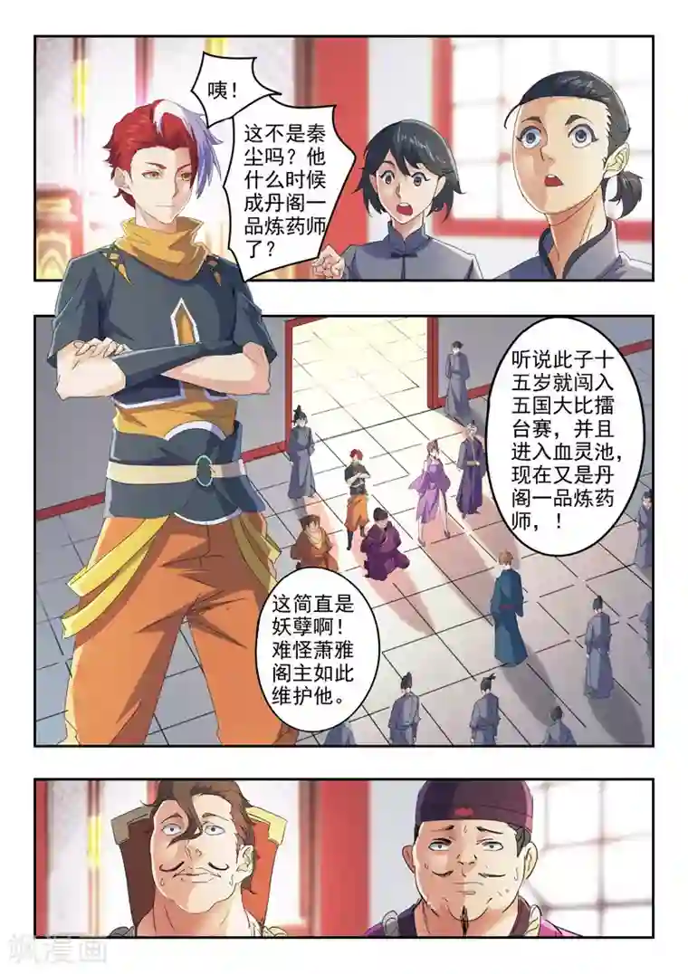 武神主宰第407话