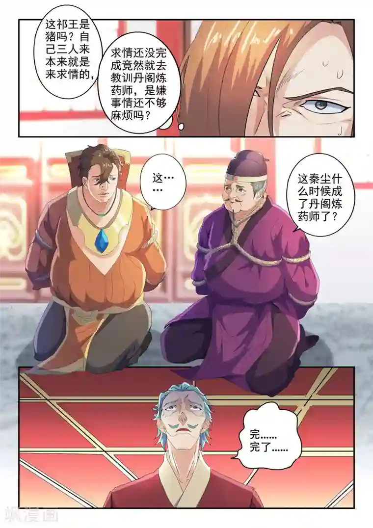 武神主宰第407话