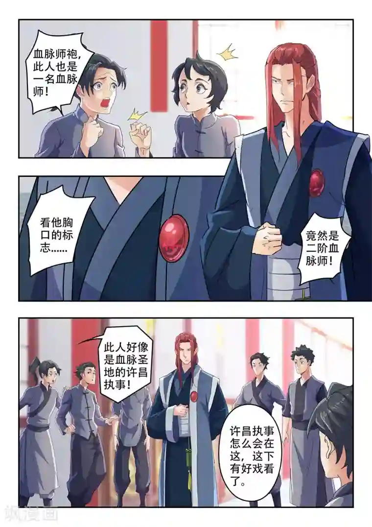 武神主宰第407话