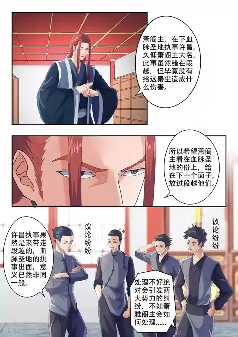 武神主宰第407话