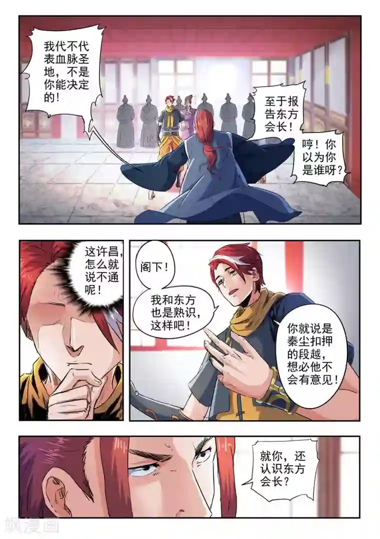 武神主宰第409话