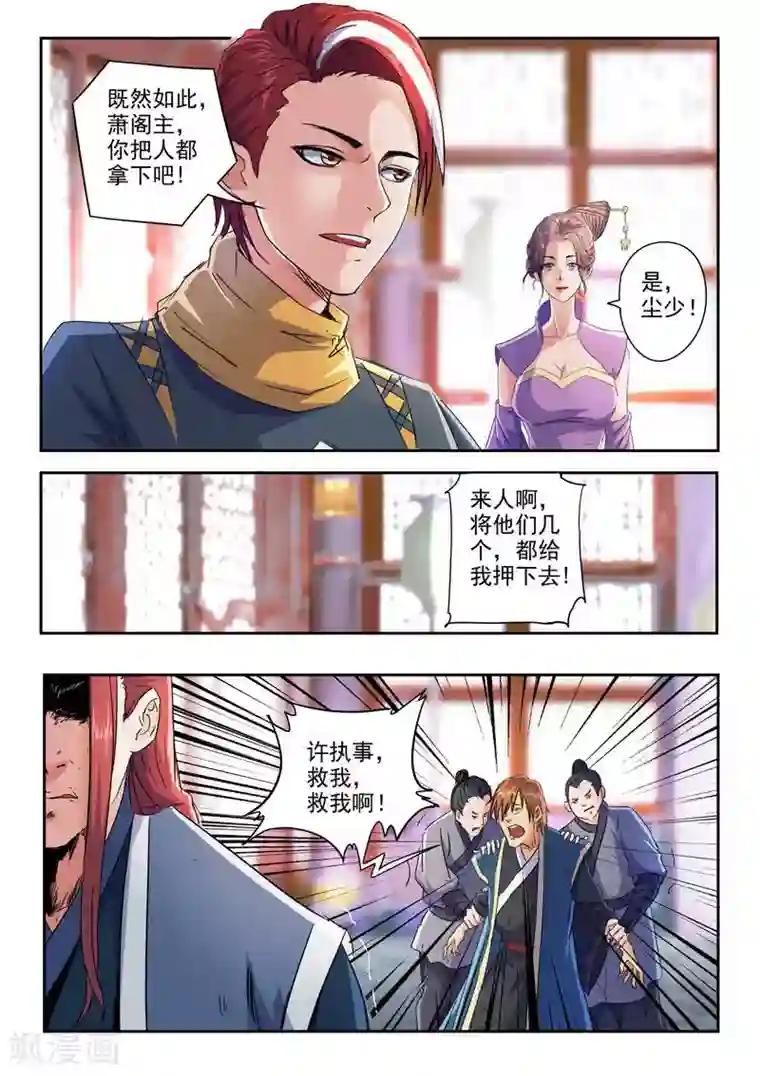 武神主宰第409话