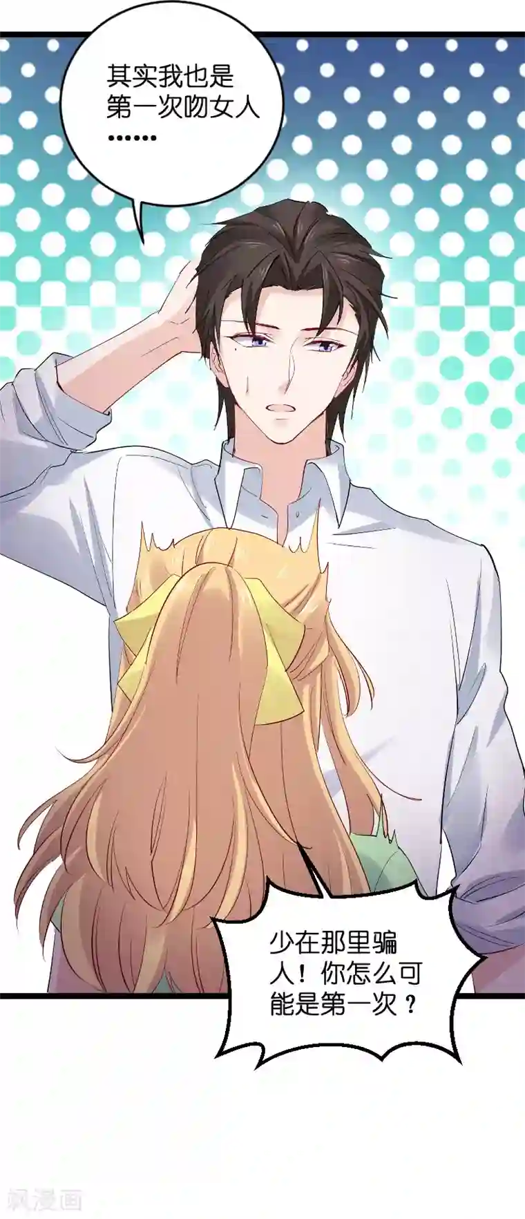 影后老婆不许逃第119话 告诉我你的名字