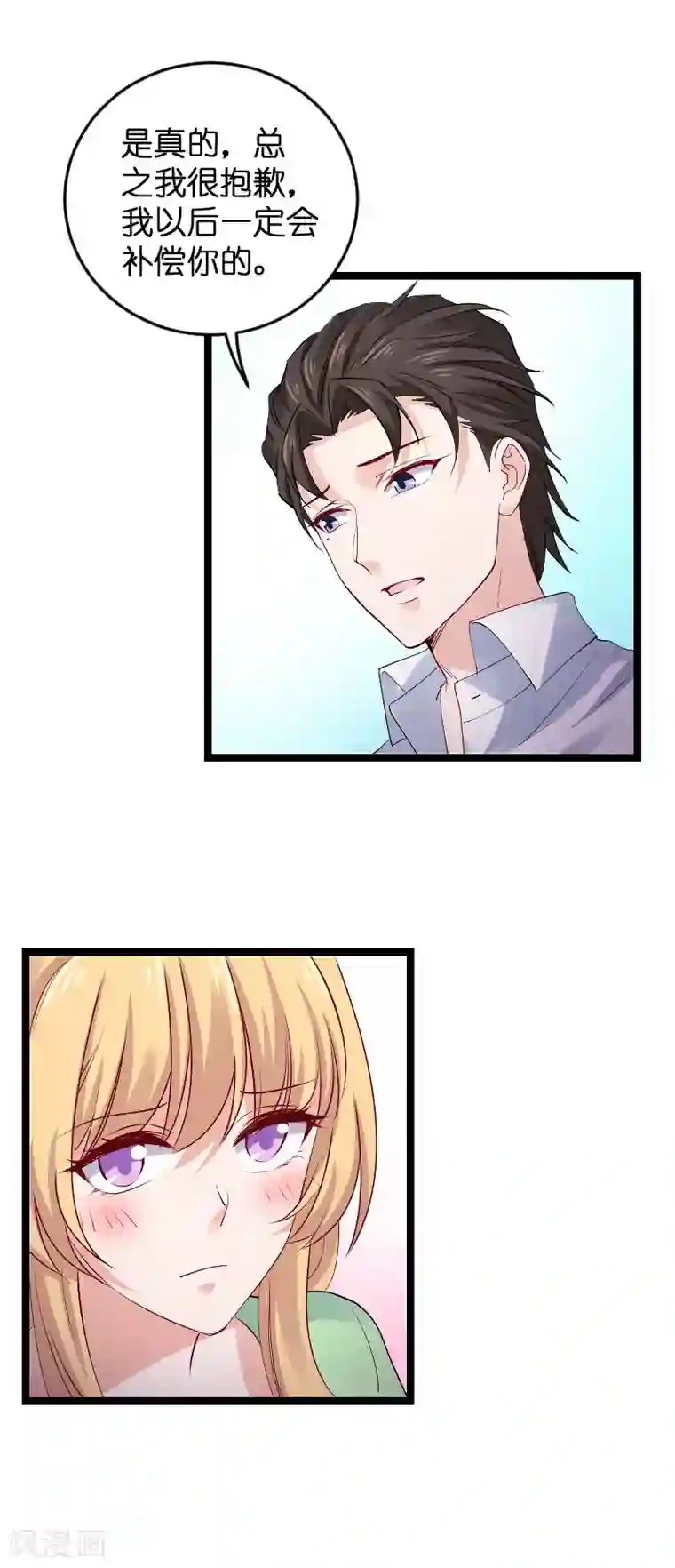 影后老婆不许逃第119话 告诉我你的名字