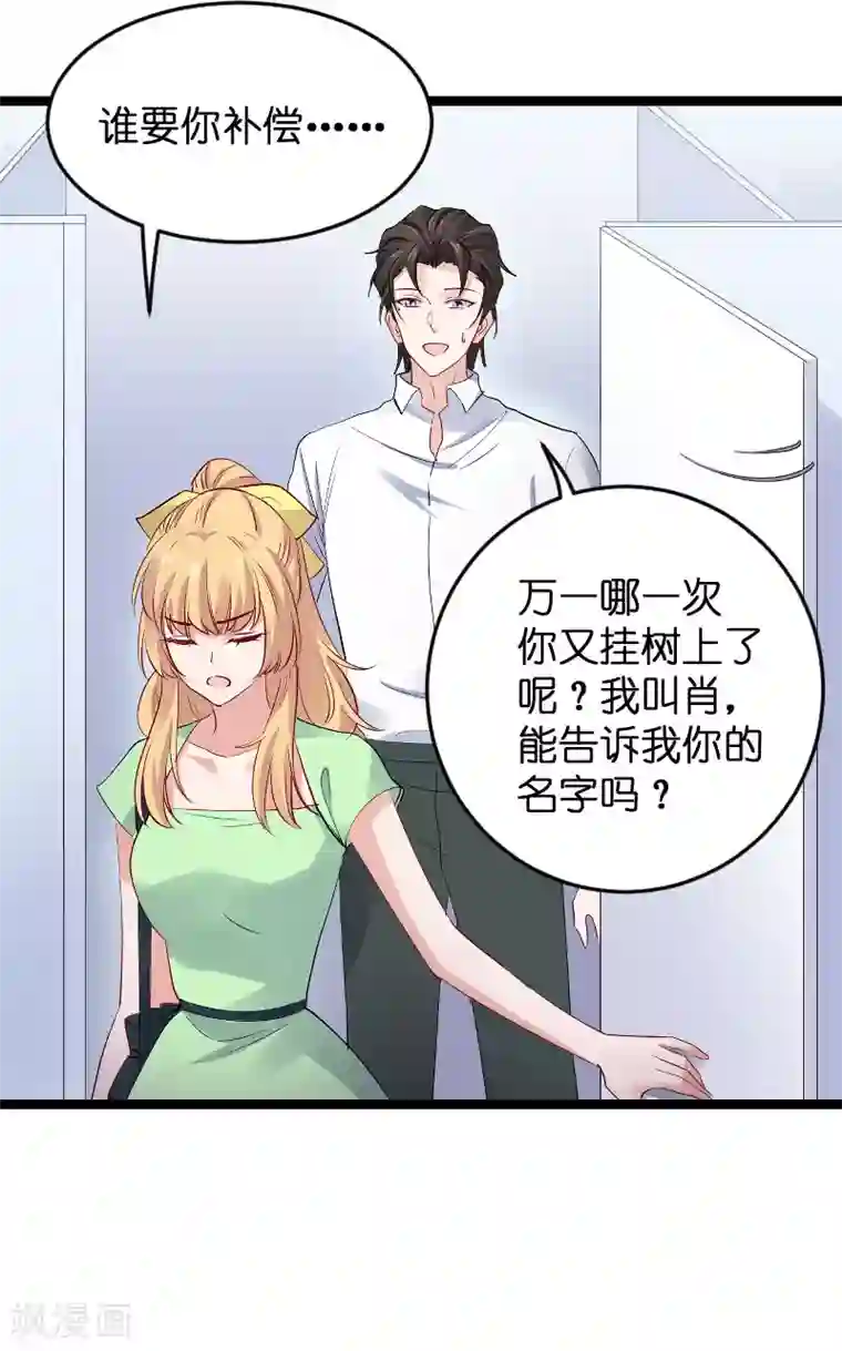 影后老婆不许逃第119话 告诉我你的名字