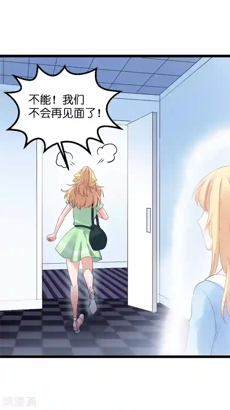 影后老婆不许逃第119话 告诉我你的名字