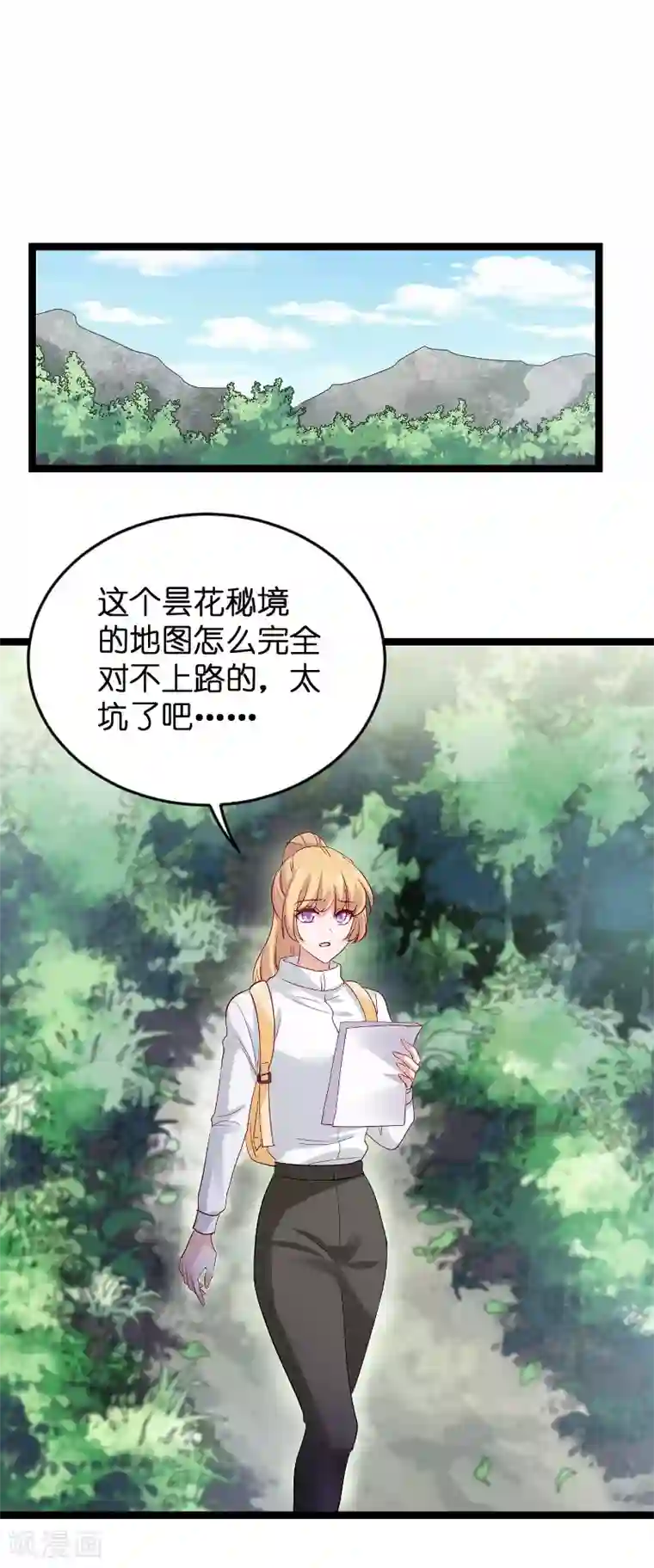 影后老婆不许逃第119话 告诉我你的名字