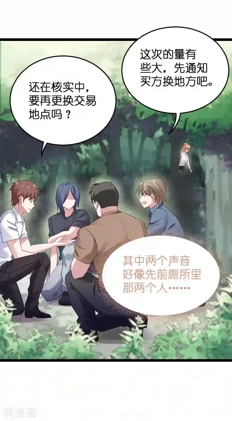 影后老婆不许逃第119话 告诉我你的名字