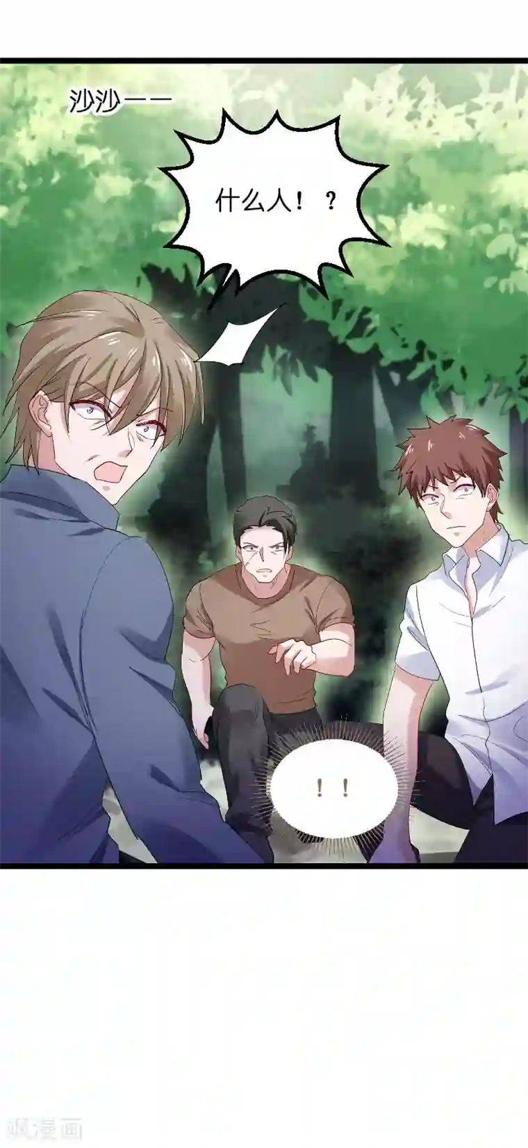 影后老婆不许逃第119话 告诉我你的名字