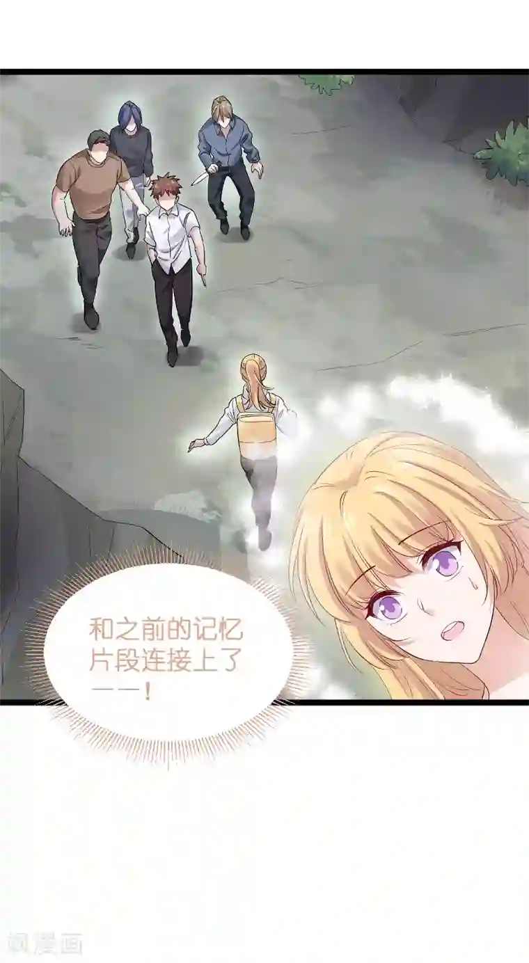 影后老婆不许逃第119话 告诉我你的名字