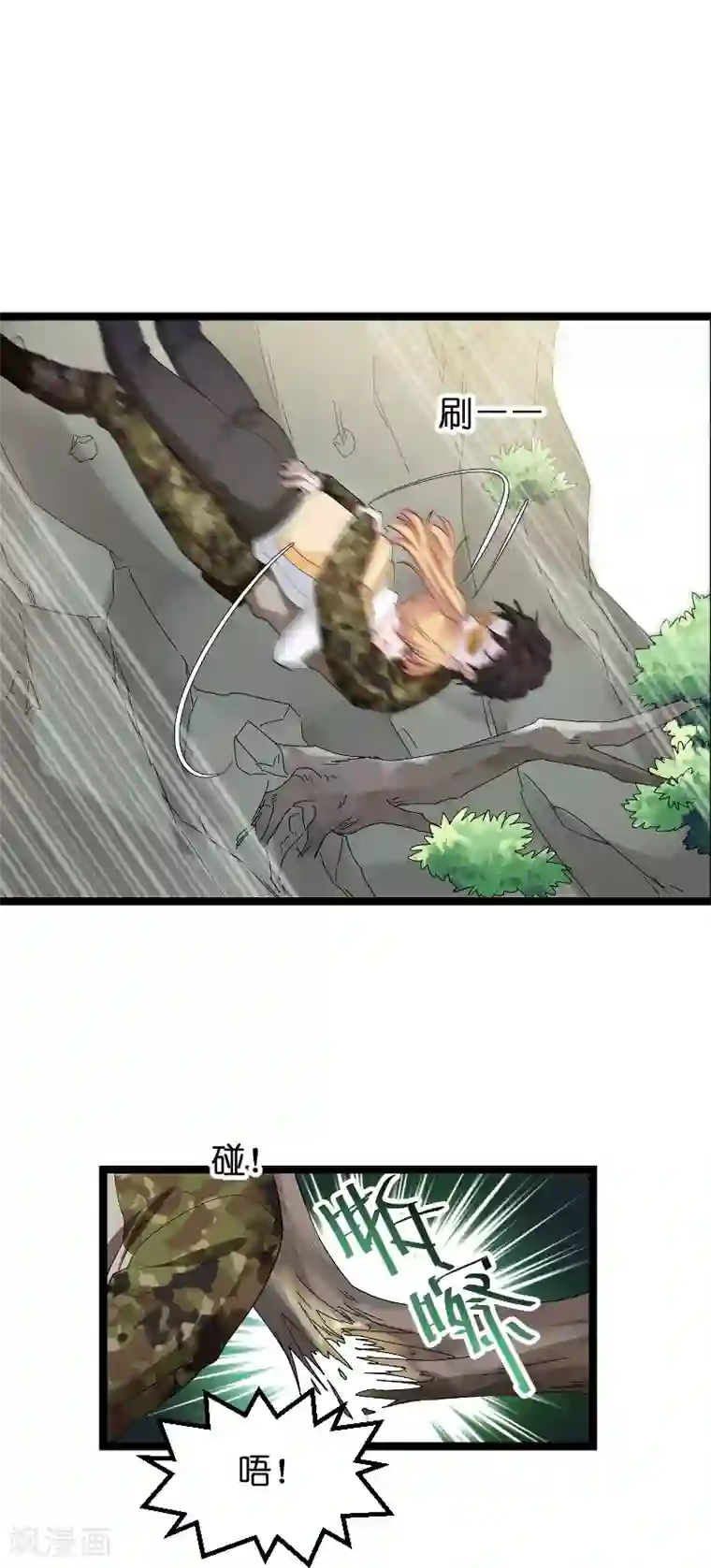 影后老婆不许逃第119话 告诉我你的名字