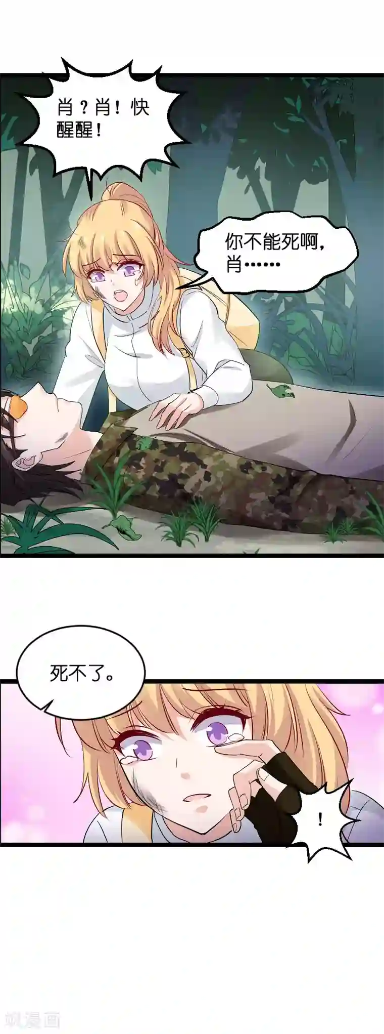 影后老婆不许逃第119话 告诉我你的名字