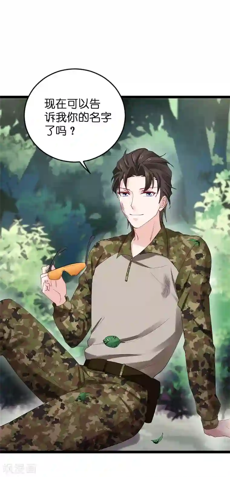 影后老婆不许逃第119话 告诉我你的名字