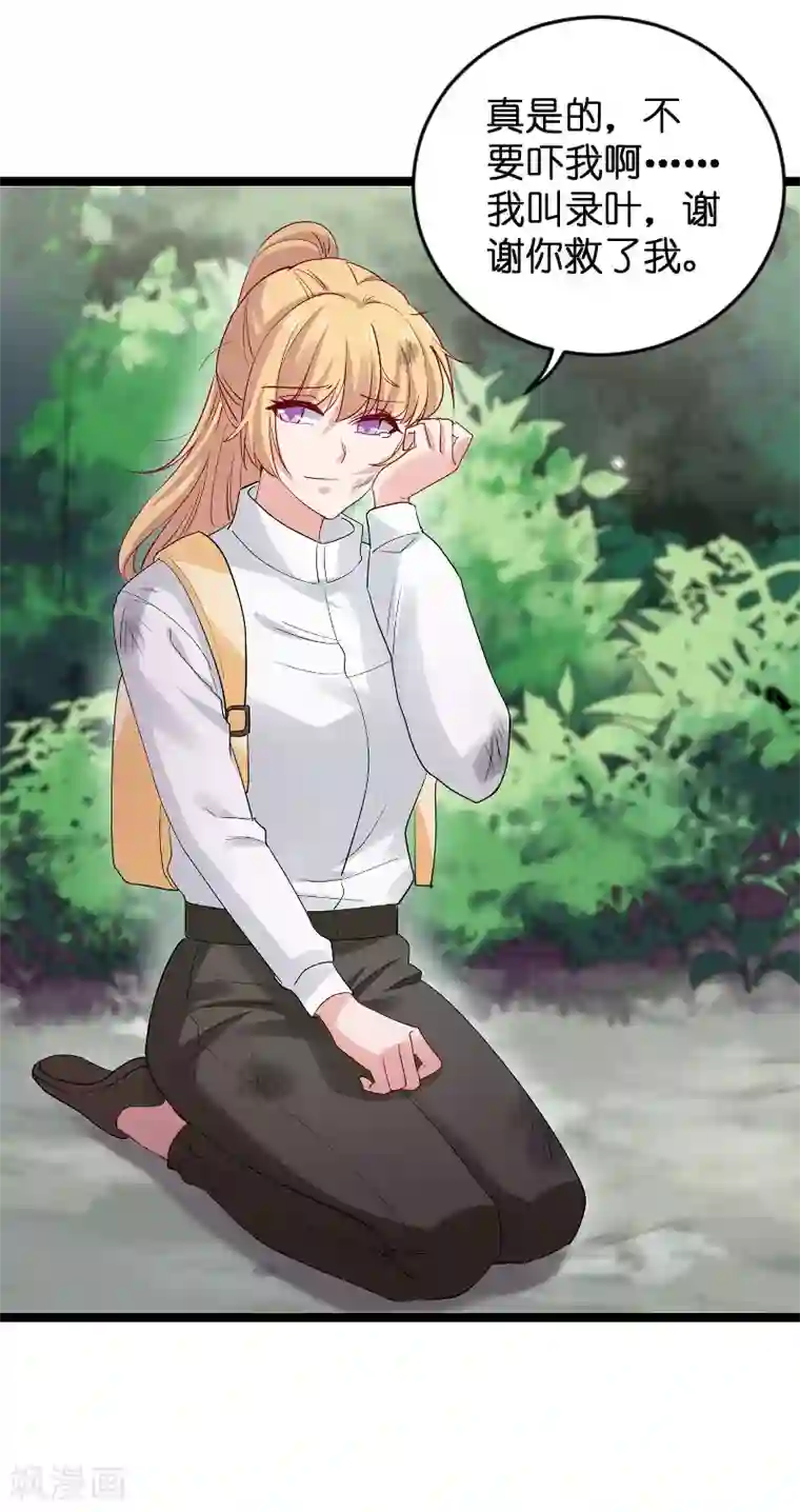 影后老婆不许逃第119话 告诉我你的名字