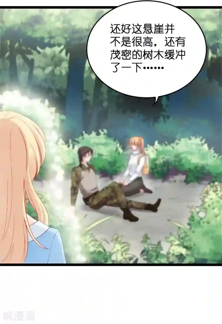 影后老婆不许逃第119话 告诉我你的名字