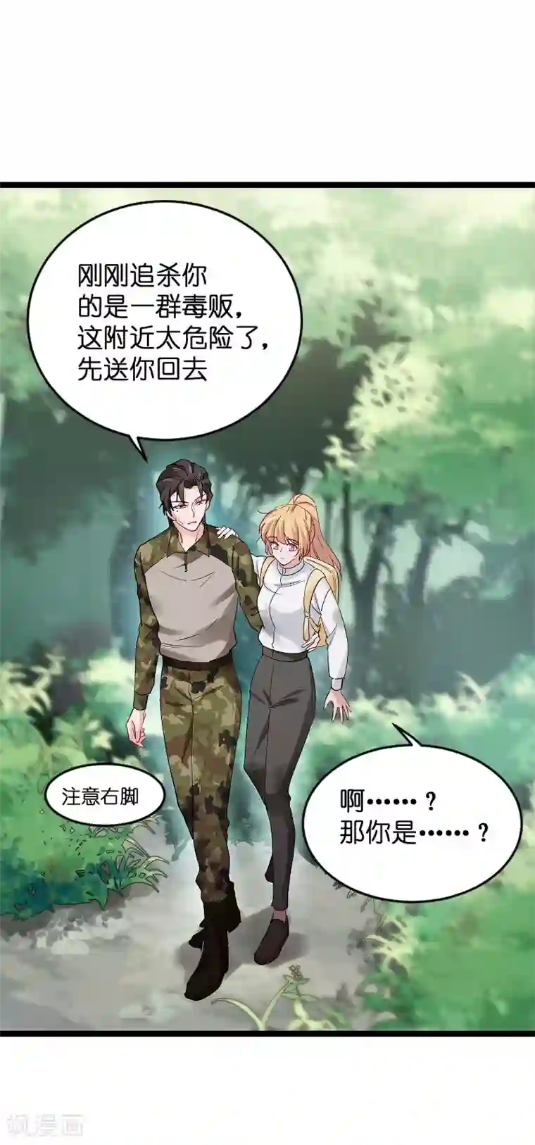 影后老婆不许逃第119话 告诉我你的名字