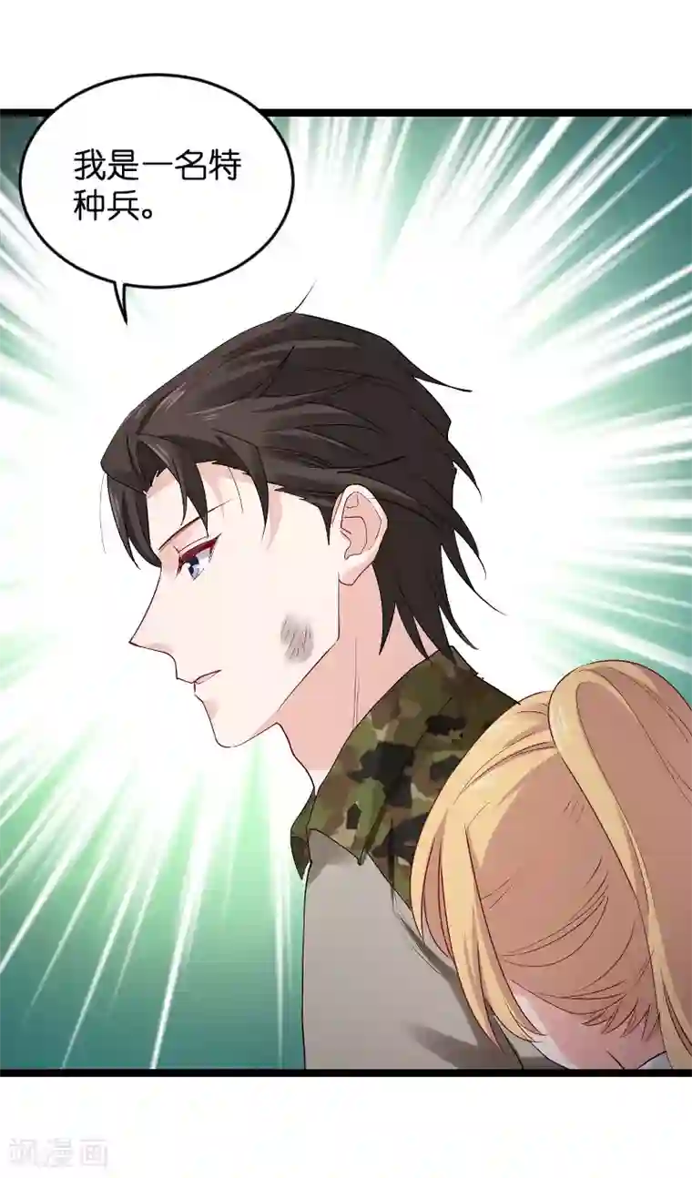 影后老婆不许逃第119话 告诉我你的名字