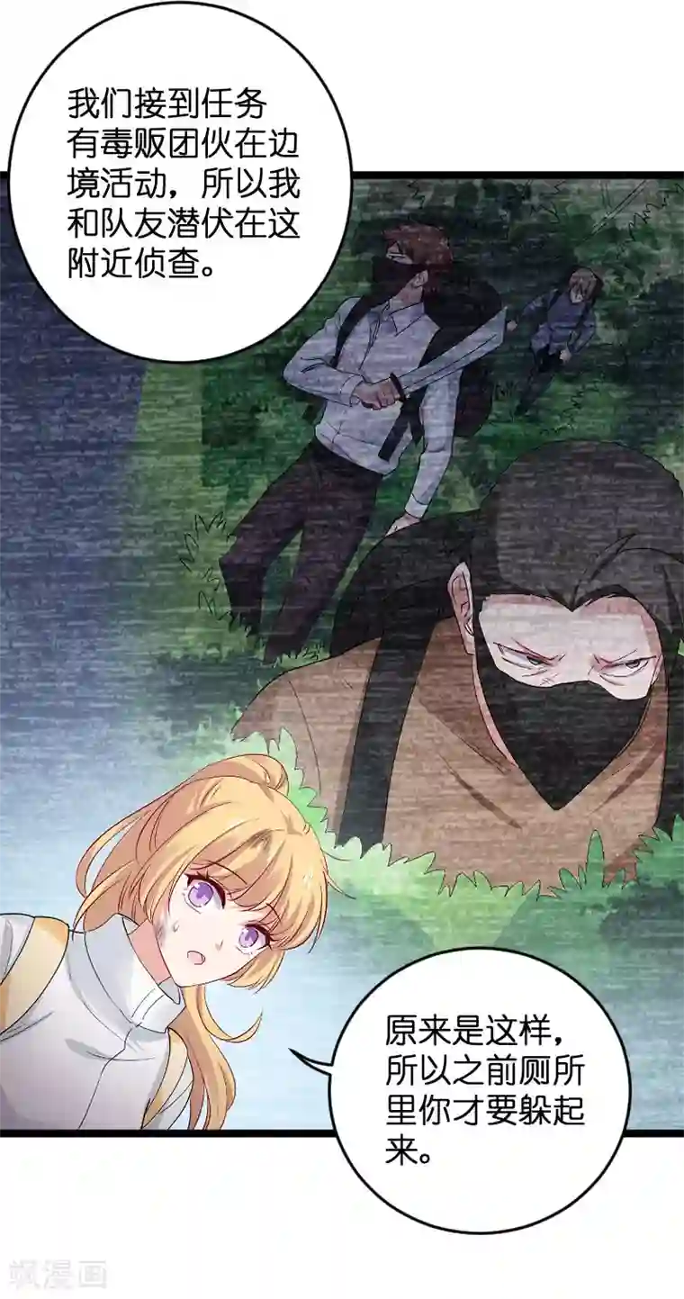 影后老婆不许逃第119话 告诉我你的名字