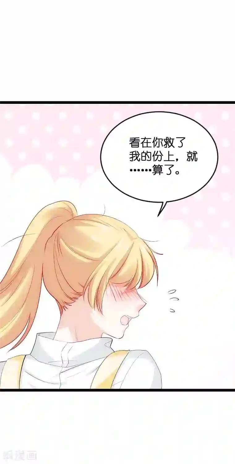 影后老婆不许逃第119话 告诉我你的名字