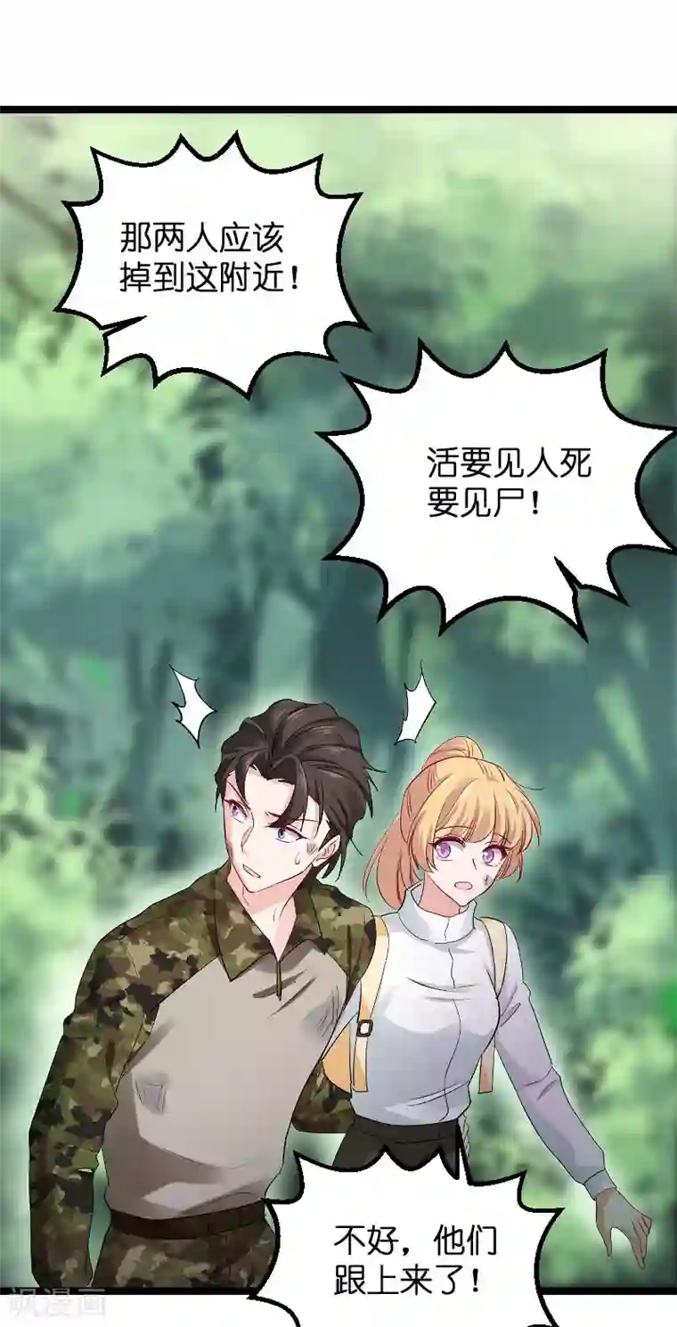 影后老婆不许逃第119话 告诉我你的名字