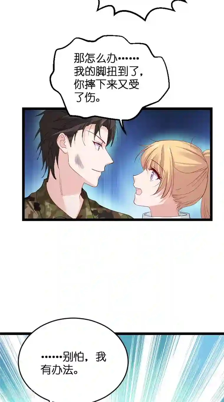 影后老婆不许逃第119话 告诉我你的名字