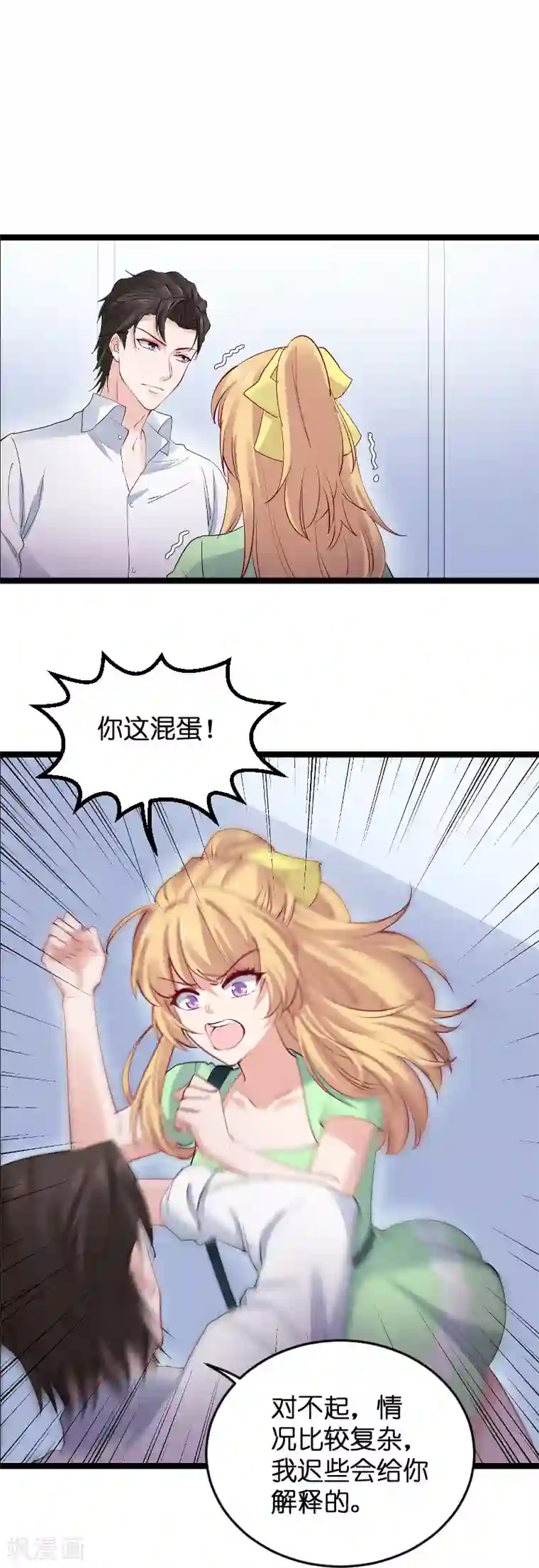 影后老婆不许逃第119话 告诉我你的名字