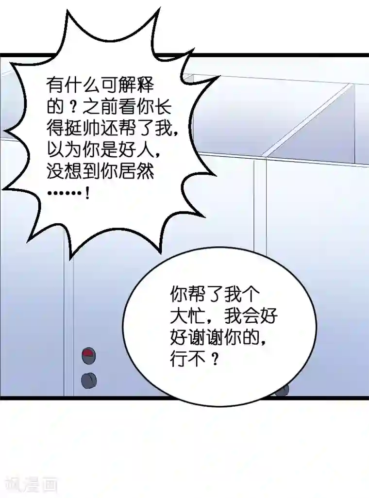 影后老婆不许逃第119话 告诉我你的名字