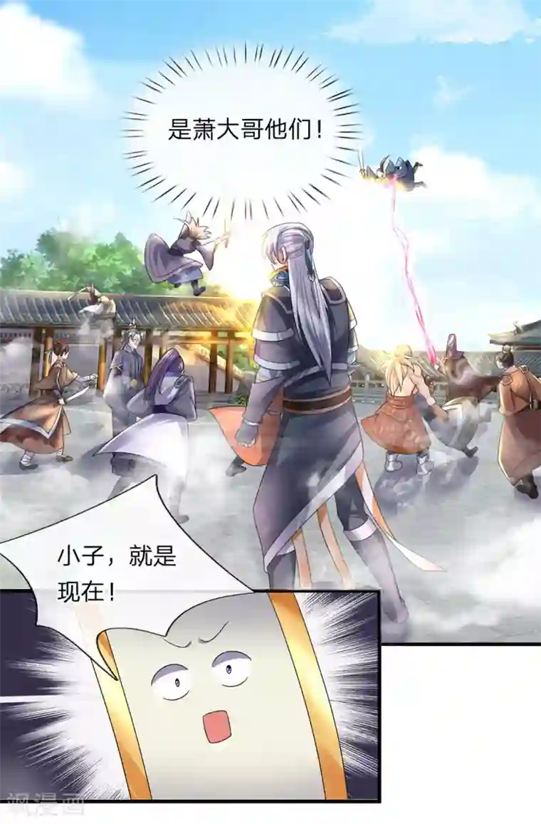 修罗剑尊第89话 瞄准时机，拔腿就跑