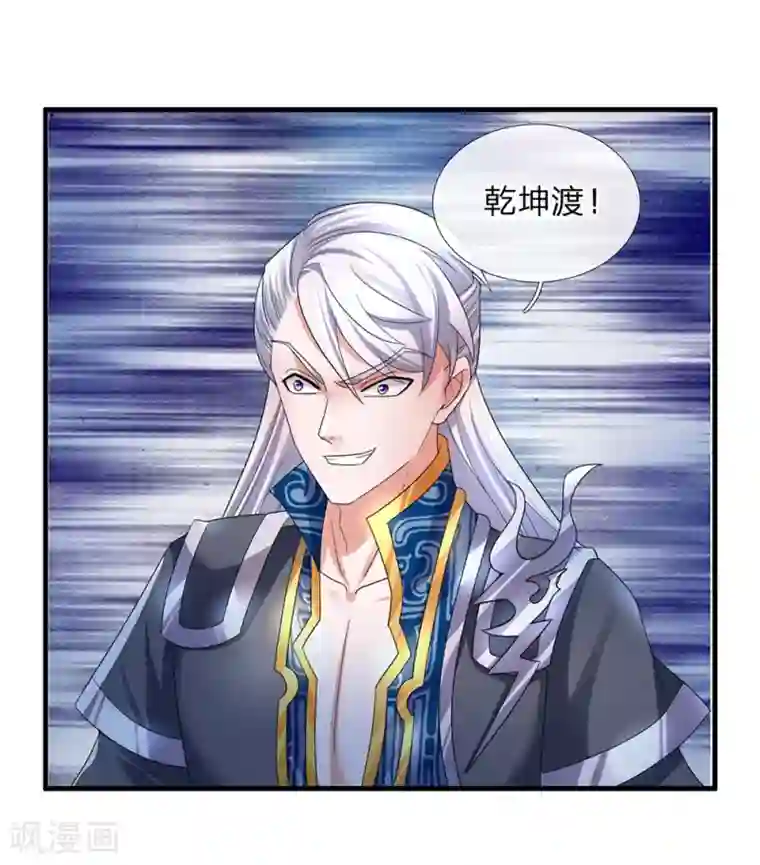 修罗剑尊第89话 瞄准时机，拔腿就跑