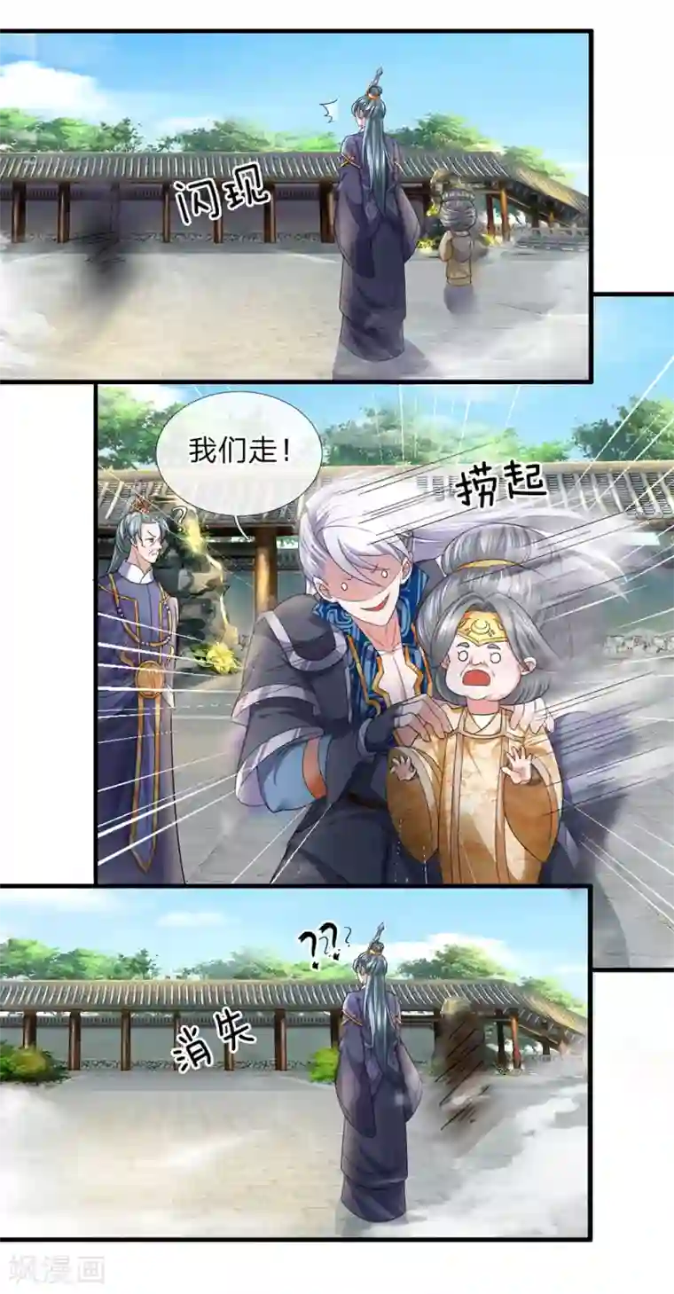 修罗剑尊第89话 瞄准时机，拔腿就跑