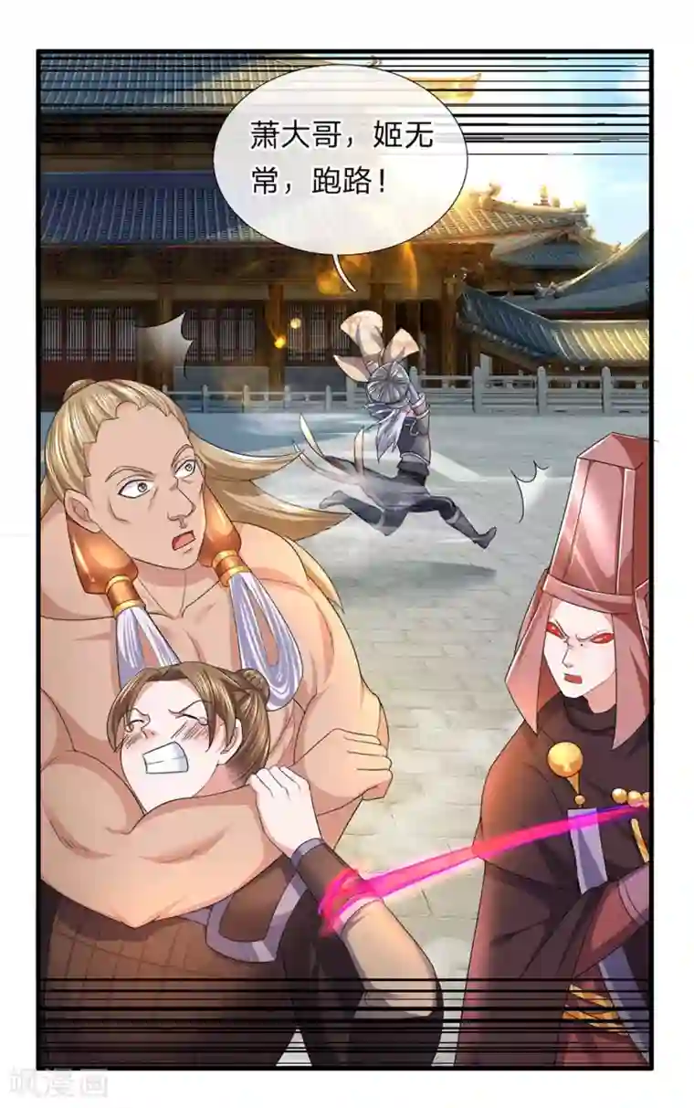 修罗剑尊第89话 瞄准时机，拔腿就跑