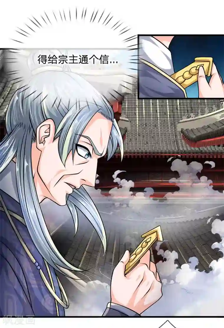 修罗剑尊第91话 表面大度，实际多疑