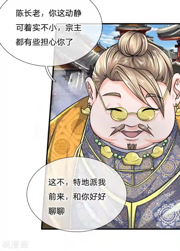 修罗剑尊第91话 表面大度，实际多疑