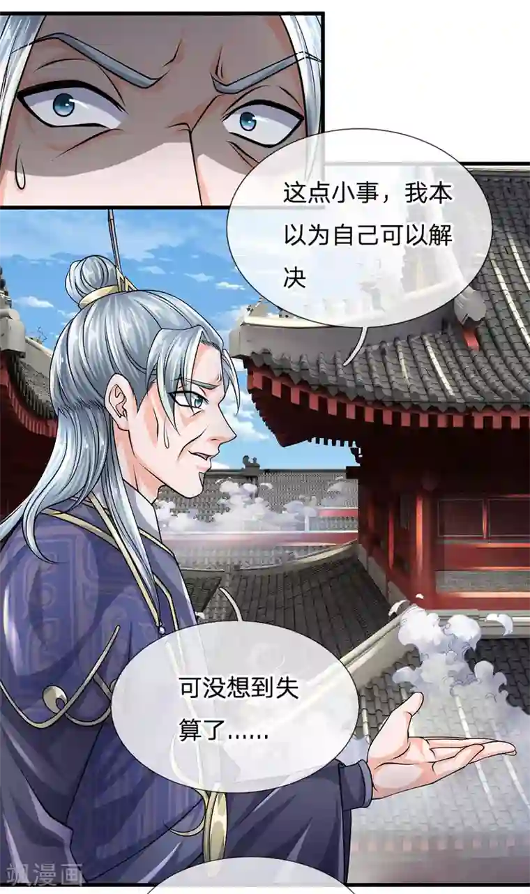 修罗剑尊第91话 表面大度，实际多疑