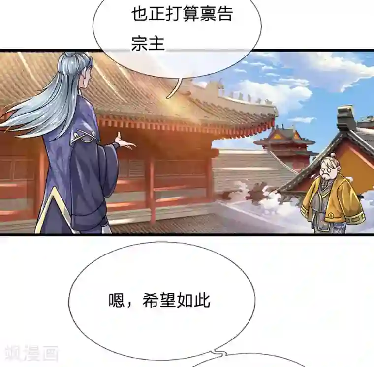 修罗剑尊第91话 表面大度，实际多疑