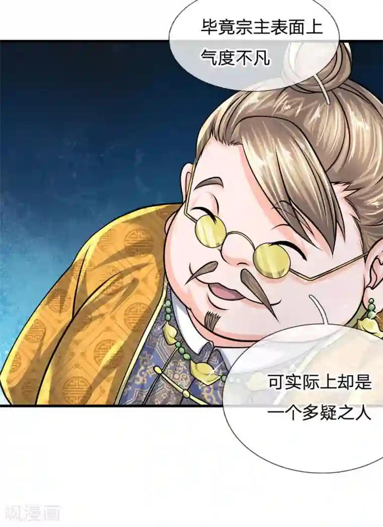 修罗剑尊第91话 表面大度，实际多疑