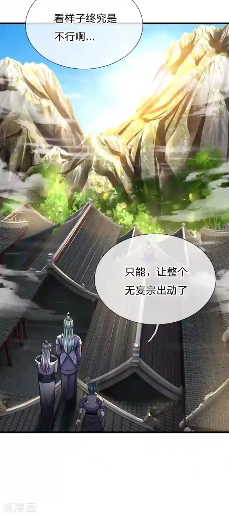 修罗剑尊第91话 表面大度，实际多疑