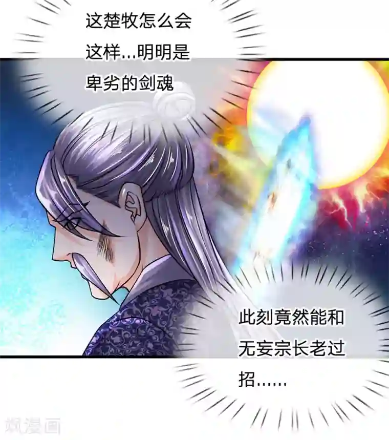 修罗剑尊第91话 表面大度，实际多疑