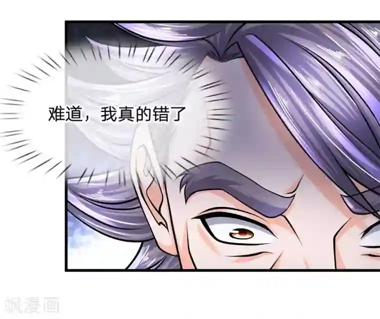 修罗剑尊第91话 表面大度，实际多疑