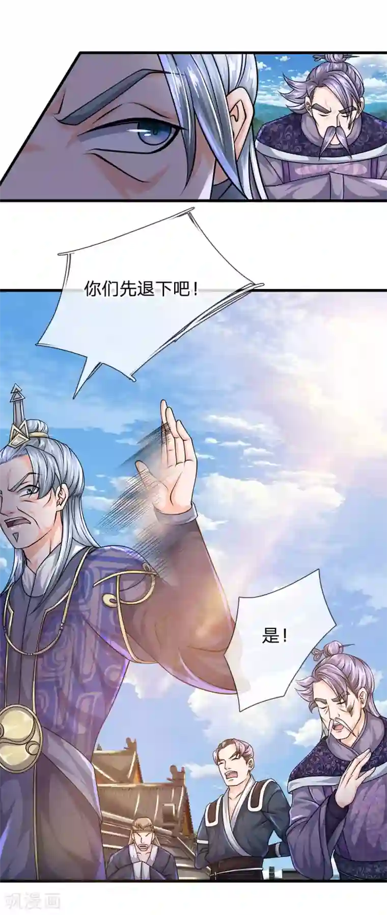 修罗剑尊第91话 表面大度，实际多疑