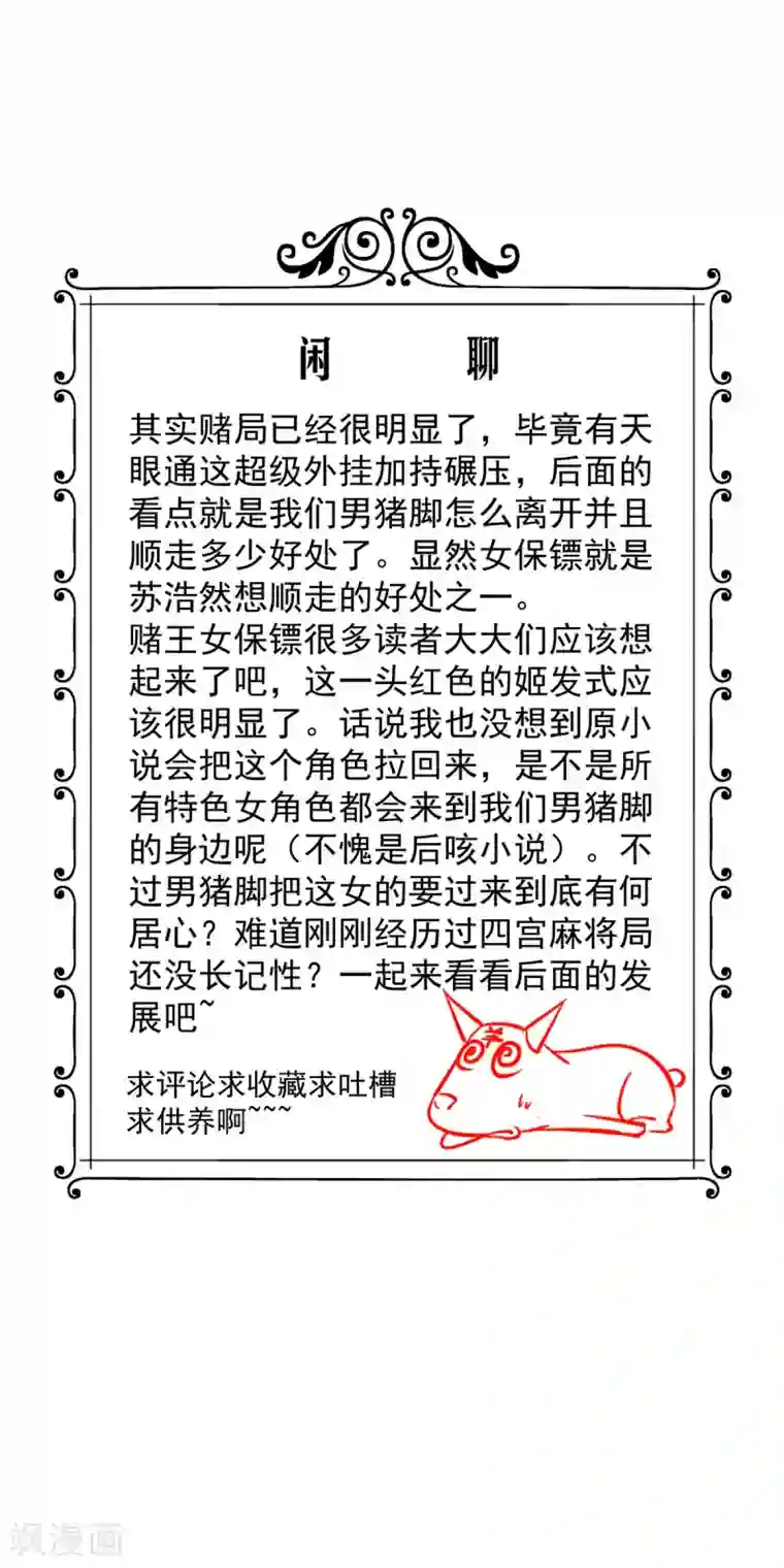 绝品医圣第65话 鸿运当头